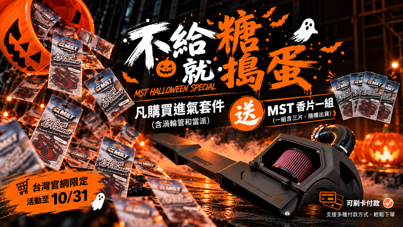  | MST Performance 台灣