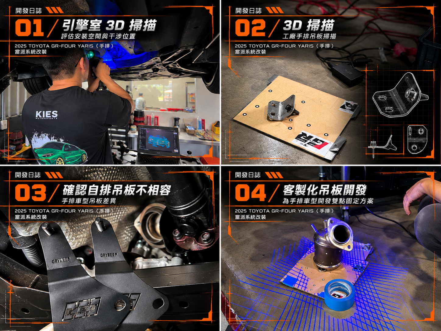 GR-Four Yaris 手排改裝開發日誌