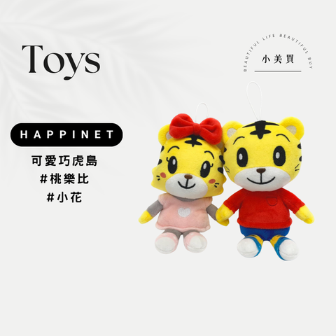 玩具