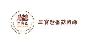 三寶爸