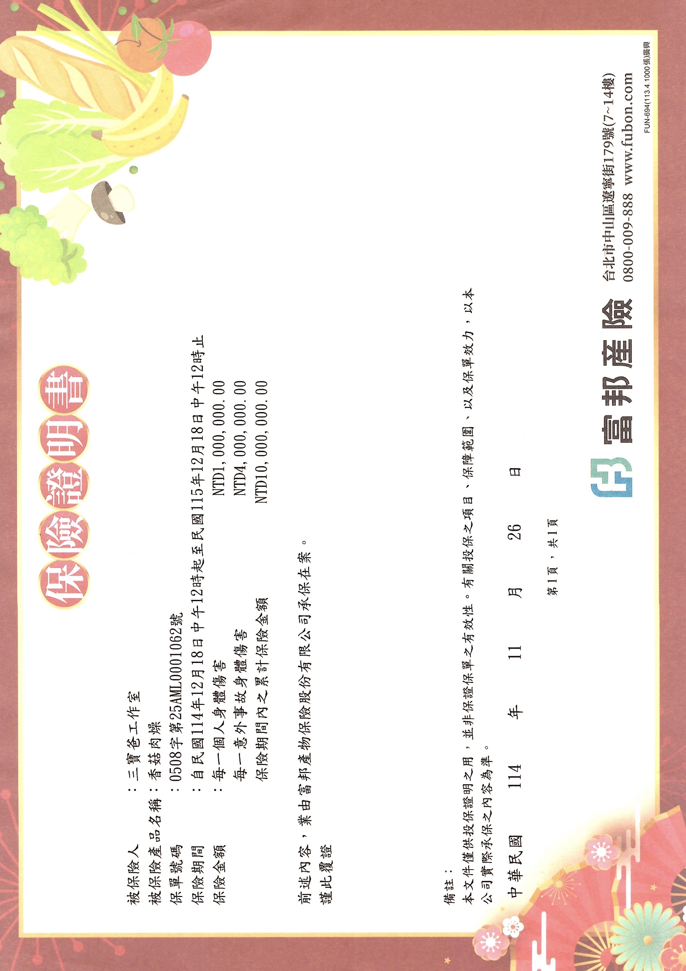 保險114-115