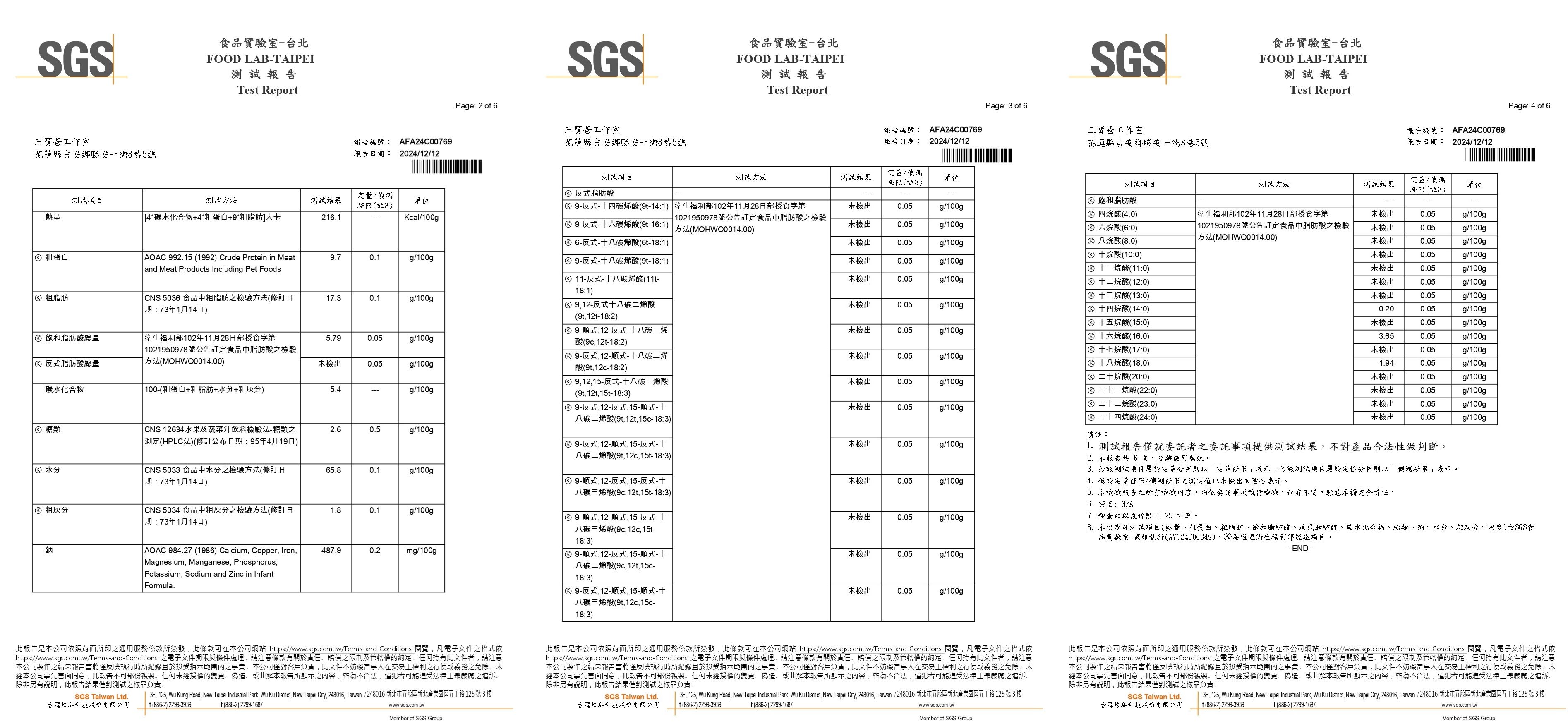 SGS檢驗報告_page-0003