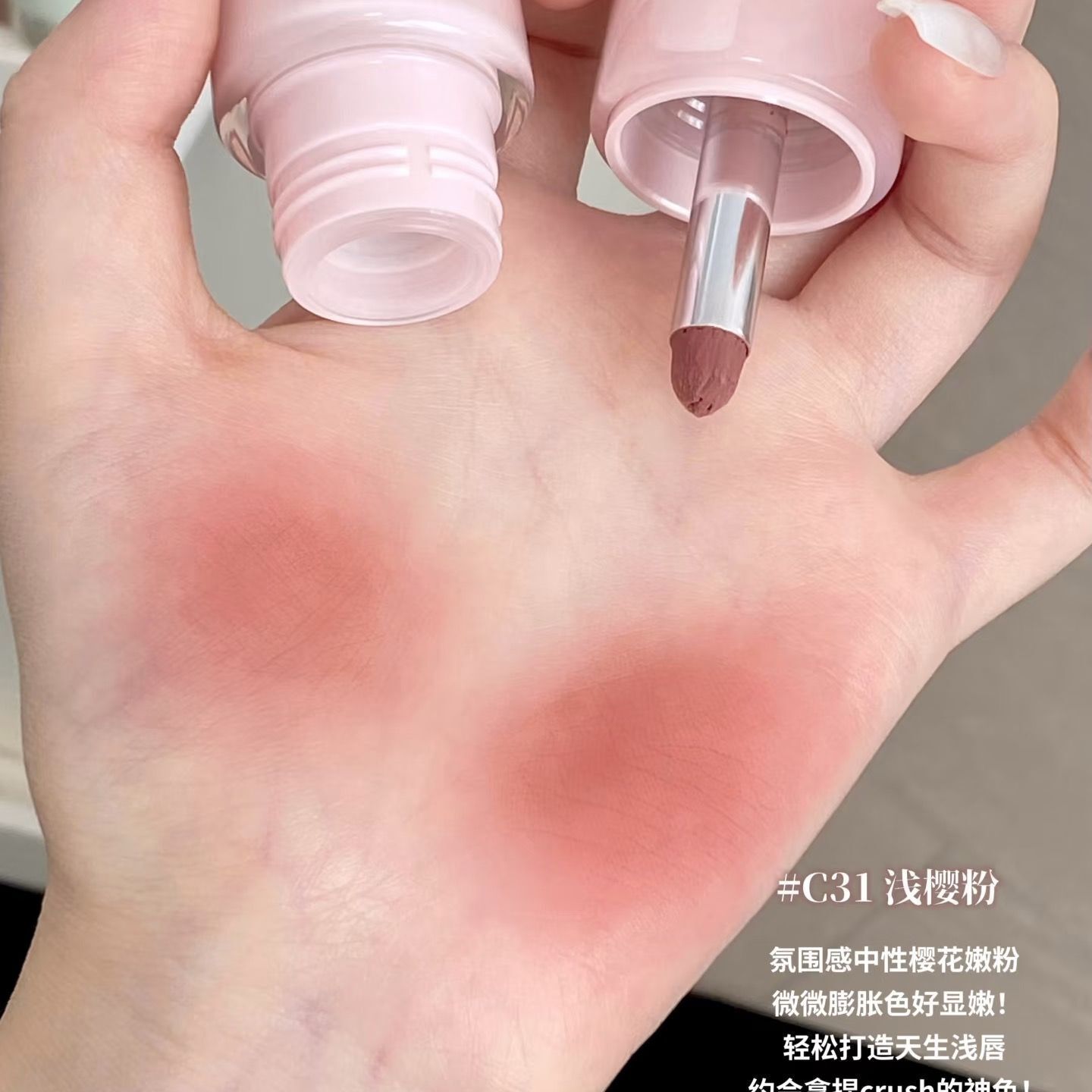 淺櫻粉｜自然少女感（C31）