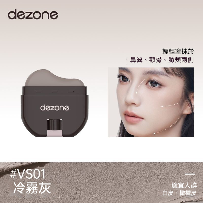 VS01 冷霧灰（白皙肌推薦）