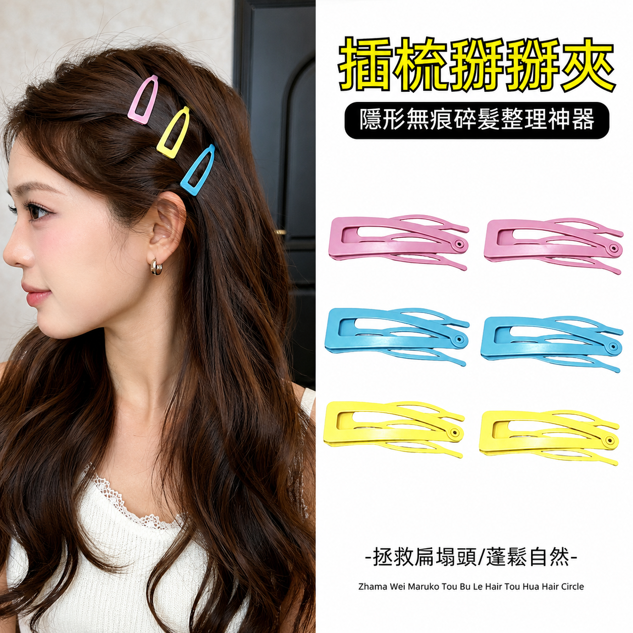 韓系造型款｜彩色 6入組