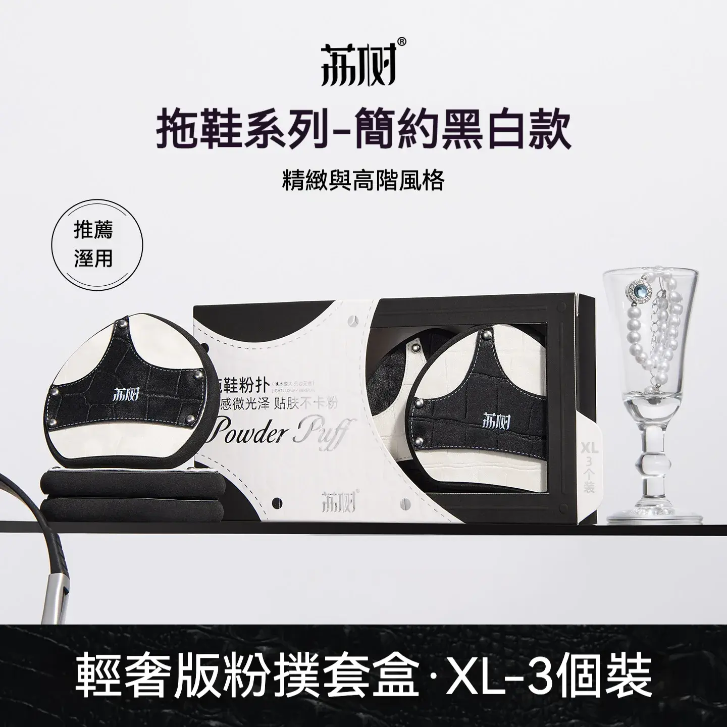 黑白拖鞋系列-3隻裝