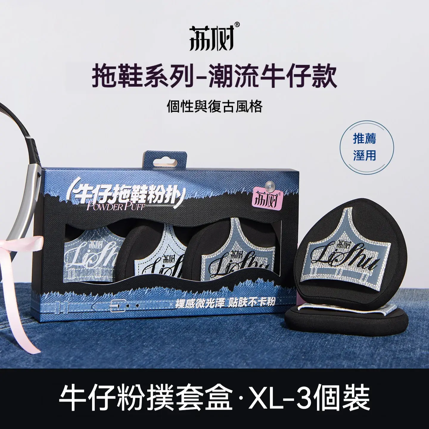 牛仔拖鞋系列-3隻裝
