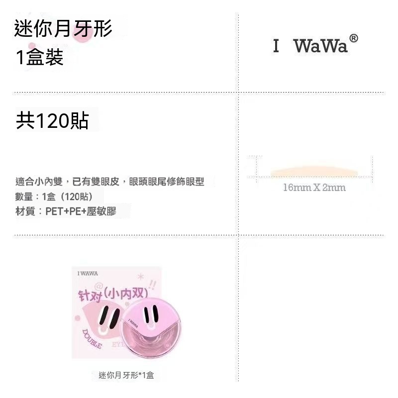 迷你月牙形－小內雙、調整眼型