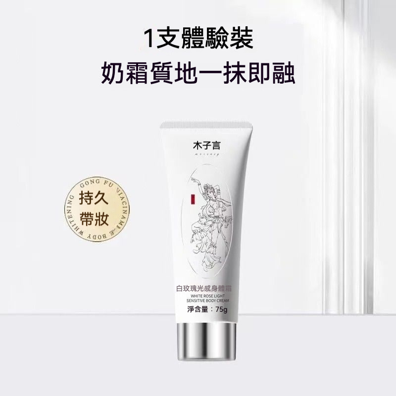 身體素颜霜一支裝-75g
