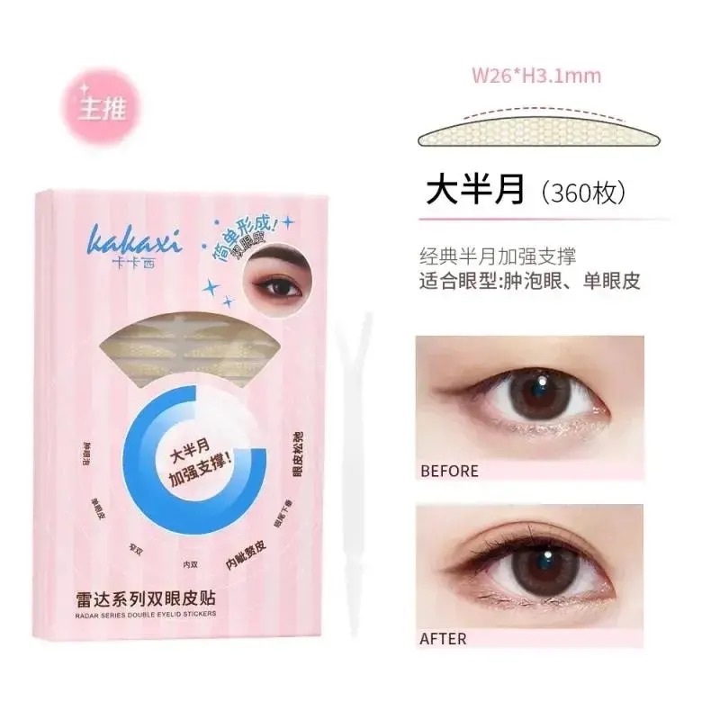 大半月款（360枚）｜腫泡眼