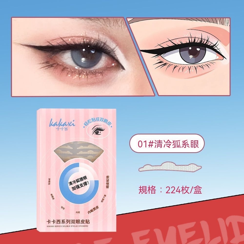 清冷狐系眼（224枚）｜清冷感・上揚眼型