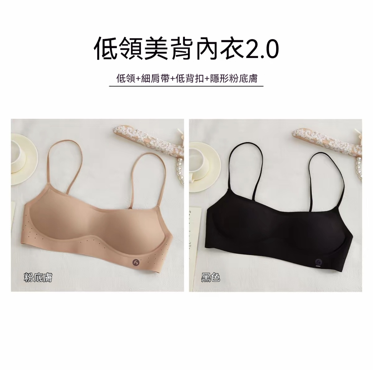 膚色+黑色兩件組【熱門🔥】