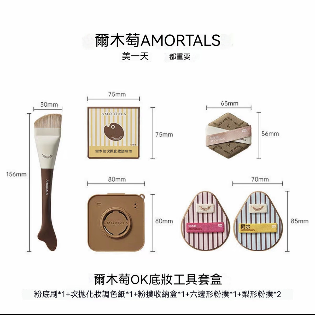 一組裝（6件套底妆工具）