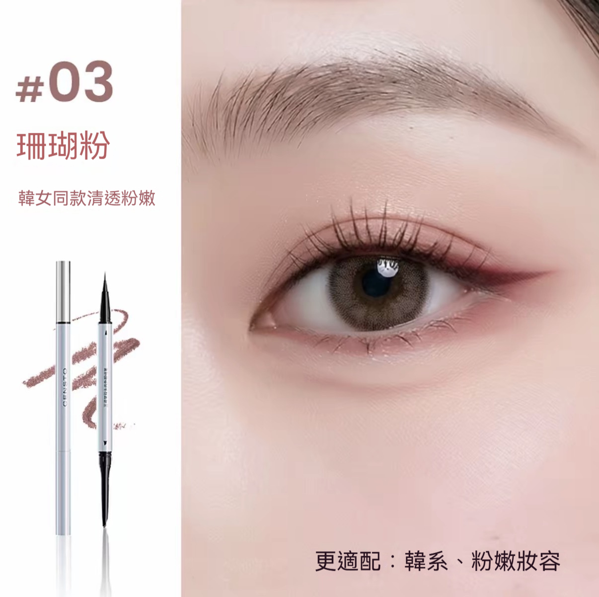 03 珊瑚粉