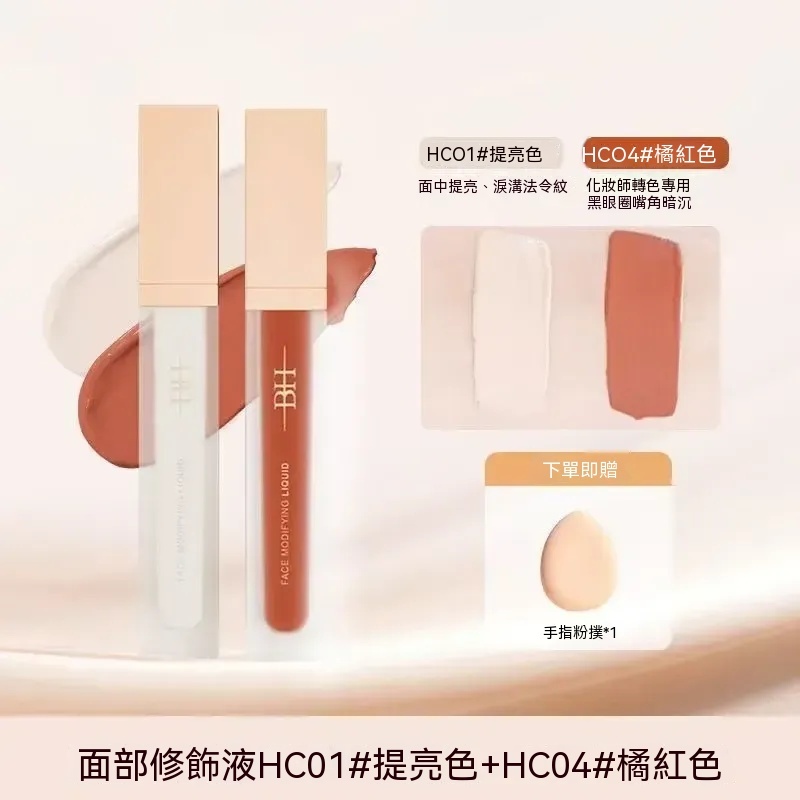 橘紅色（HC04）+提亮色（HC01）兩支裝