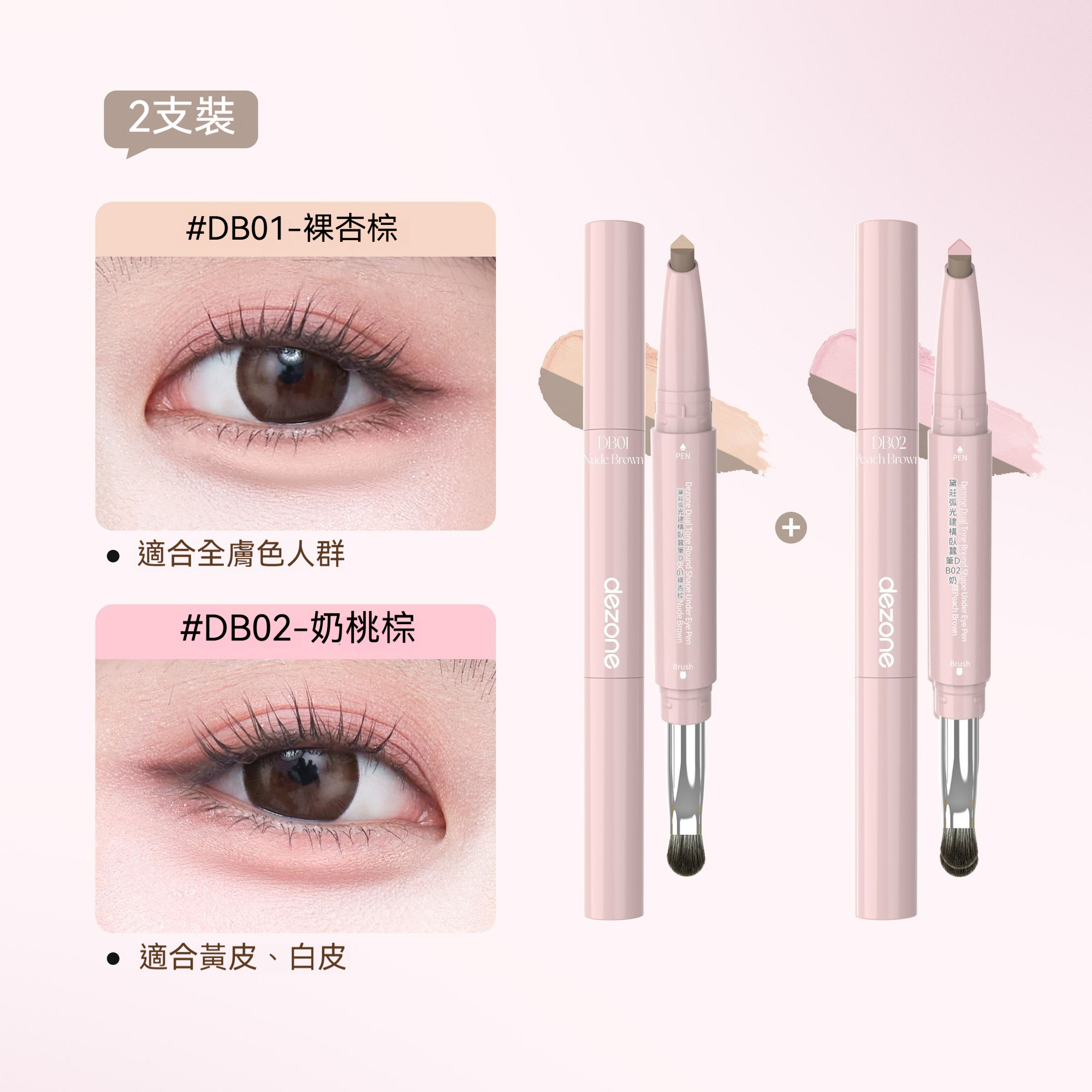 DB01裸杏粽+DB02奶桃棕
