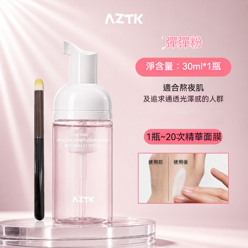 彈彈粉｜充盈亮顏款