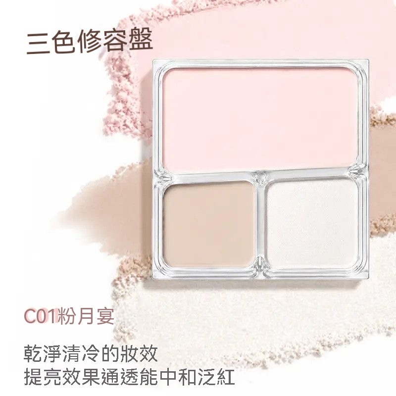 【修容盤】C01粉月宴
