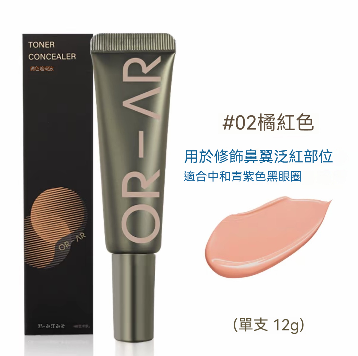 橘紅色 12g