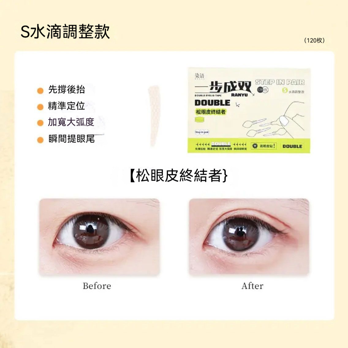 S水滴