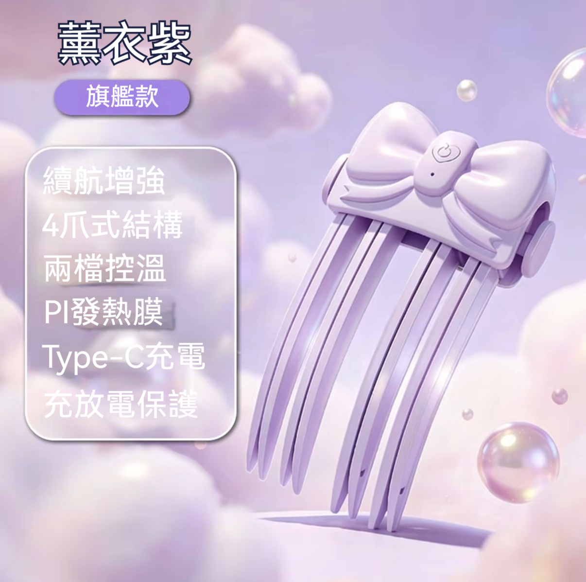 【紫色】兩段溫控｜一夾定型｜無痕蓬鬆