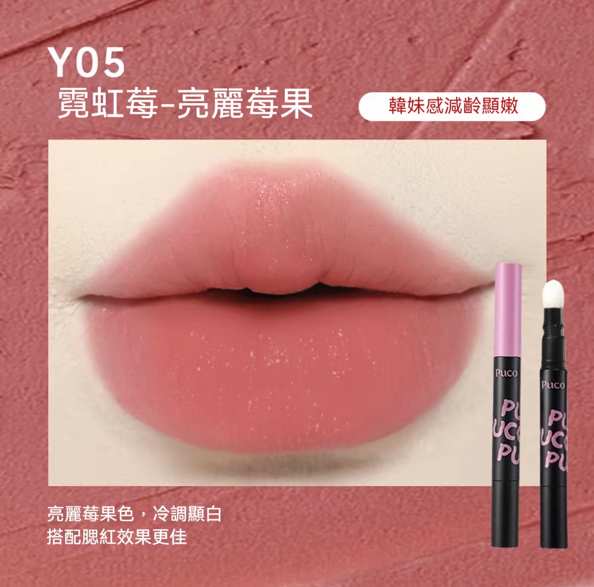 Y05 霓虹莓