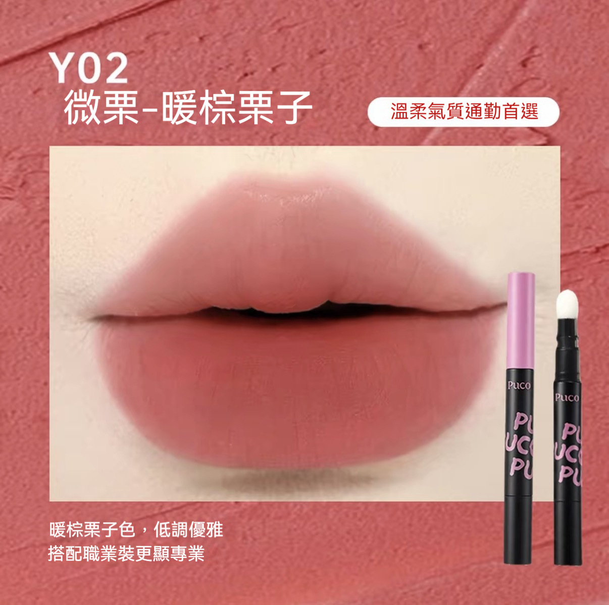 Y02 微醺栗