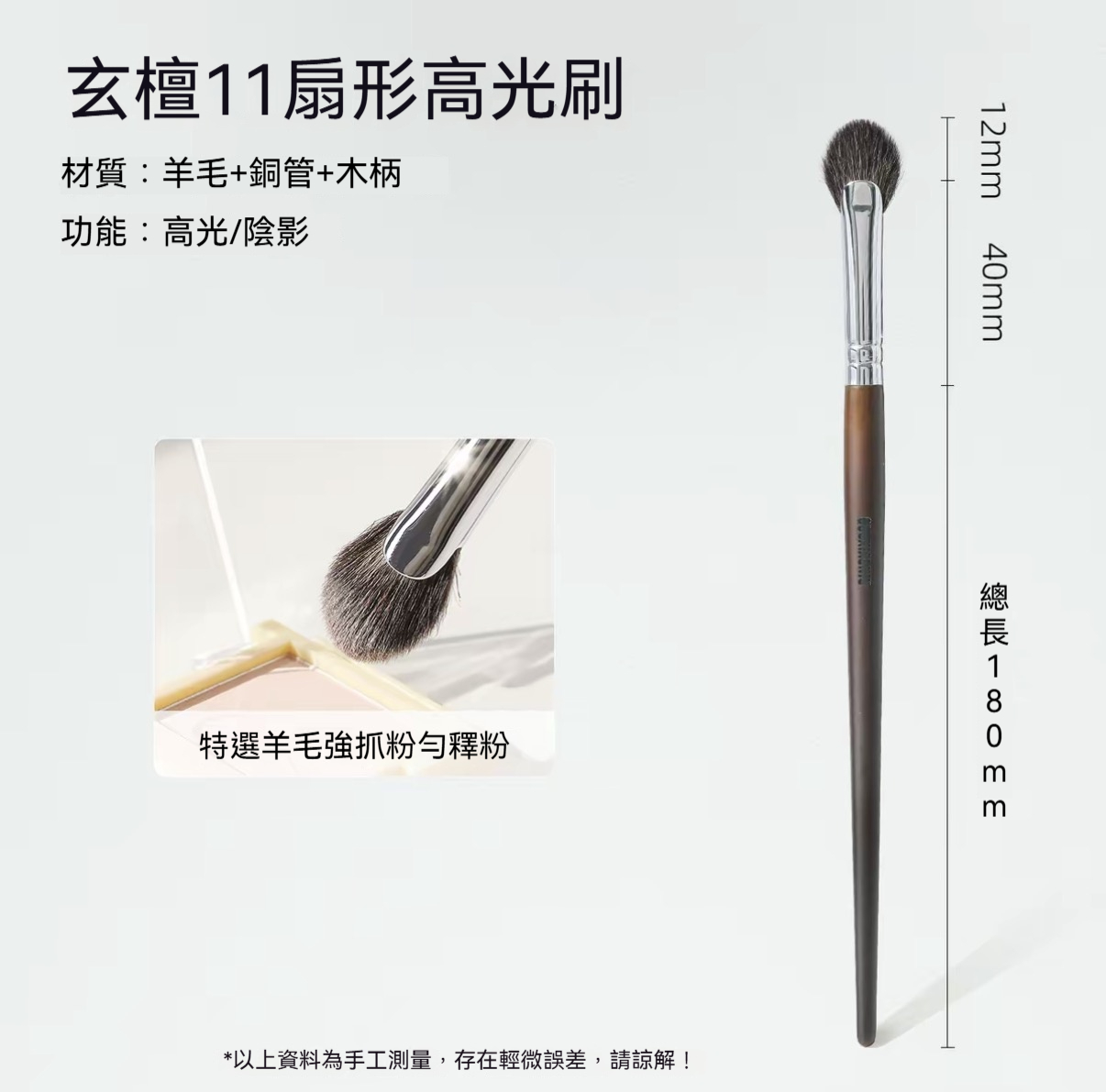 軟毛扇形高光刷