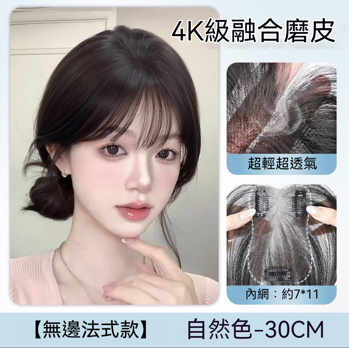 法式自然色