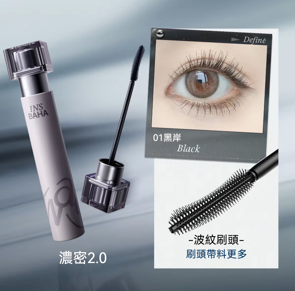 2.0 黑岸 6g*1支（濃密款）