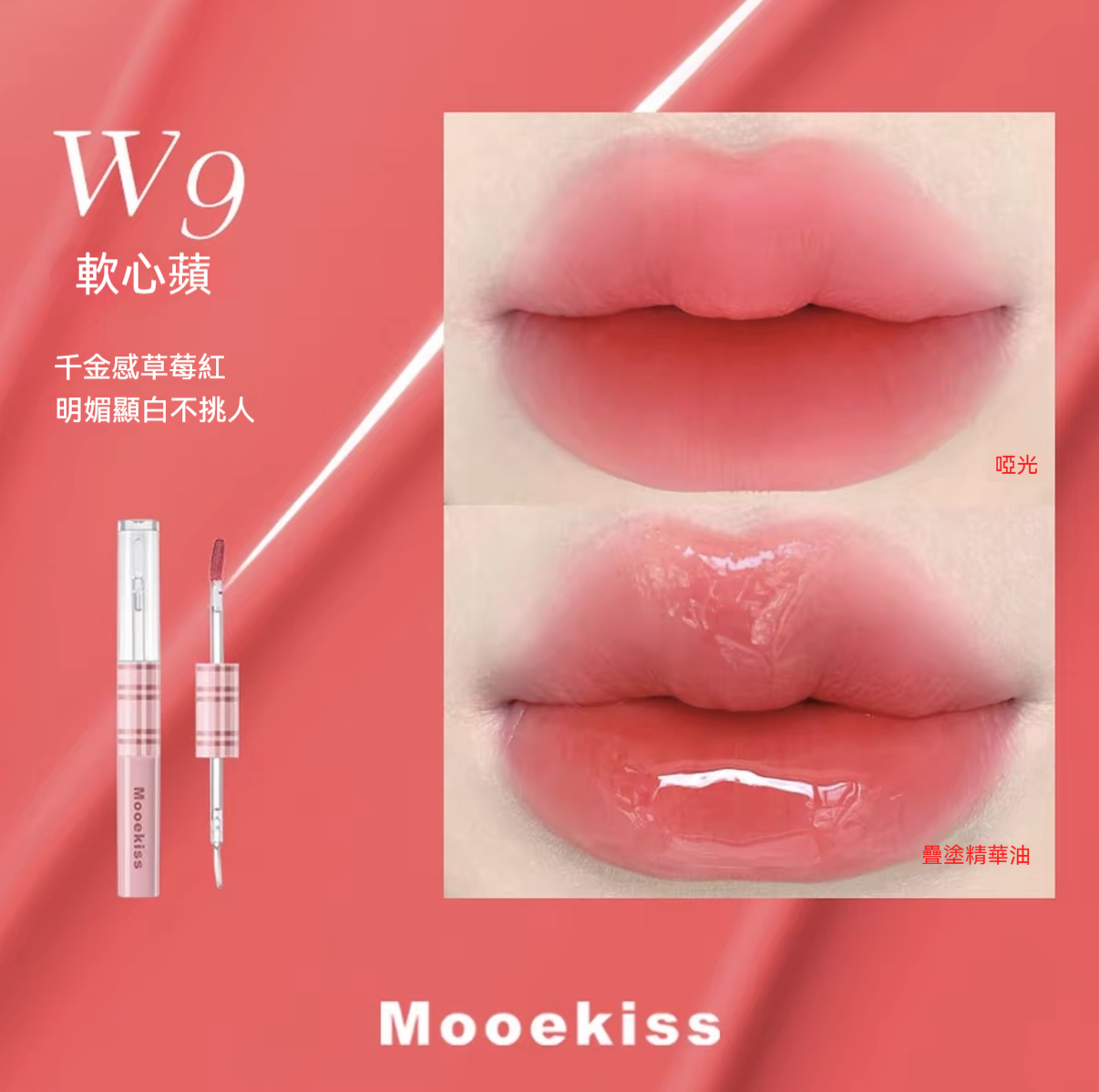 【深唇救星】W9 軟心蘋