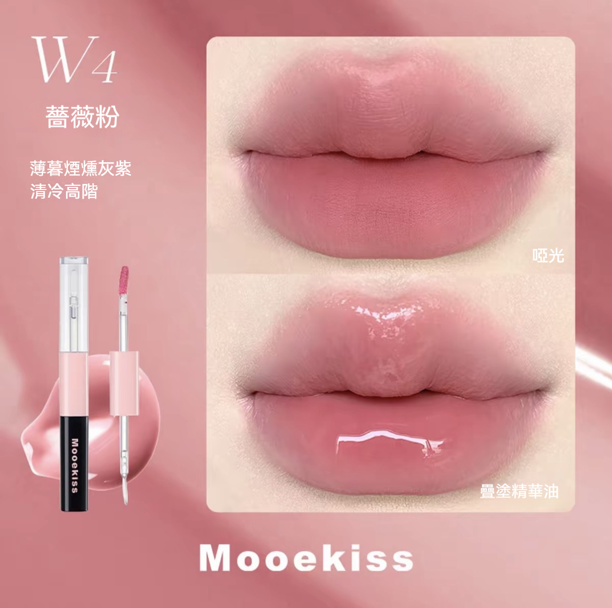 【橄欖皮必備】W4 薔薇粉