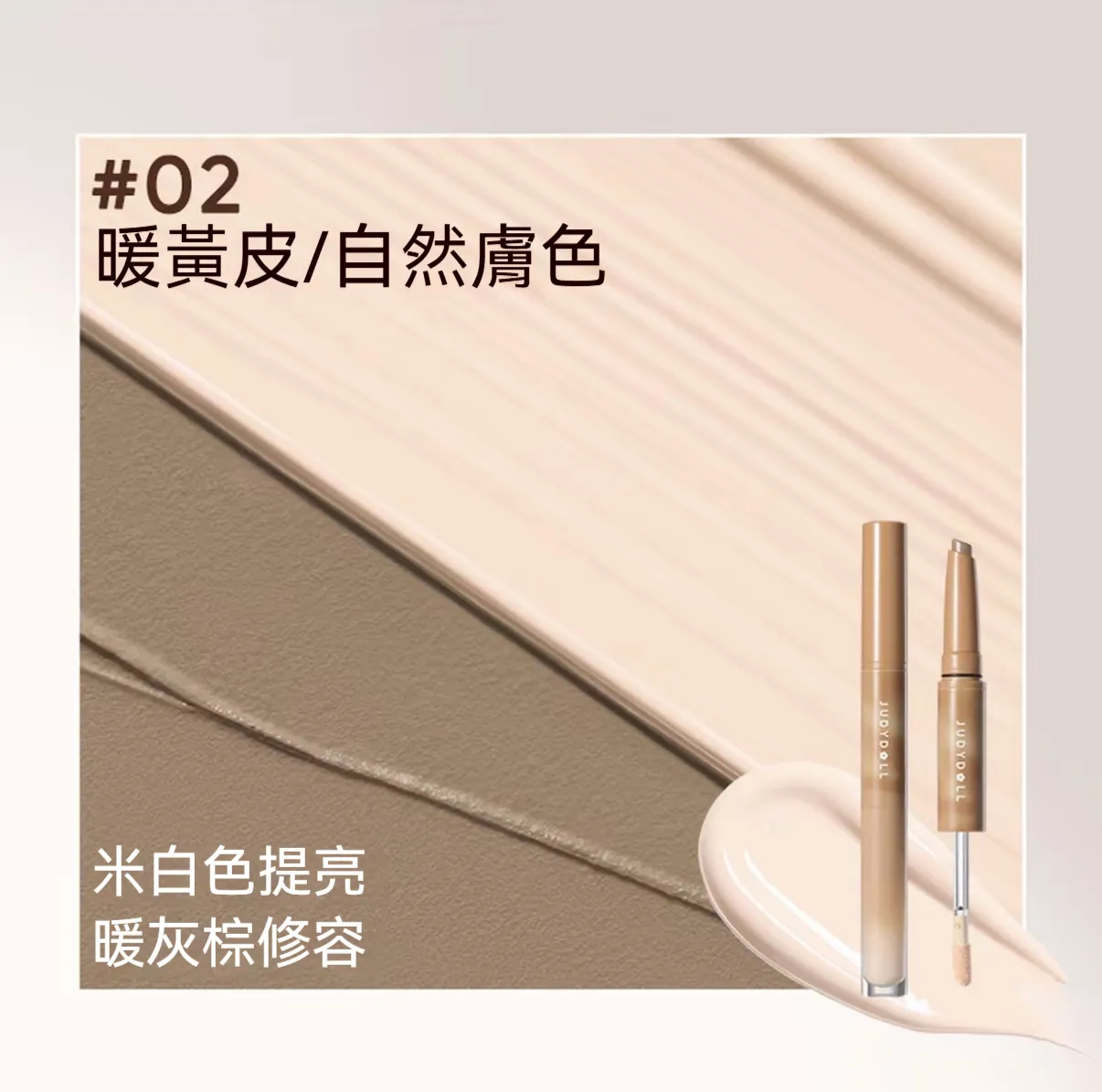 #02 暖黃皮／自然膚色推薦