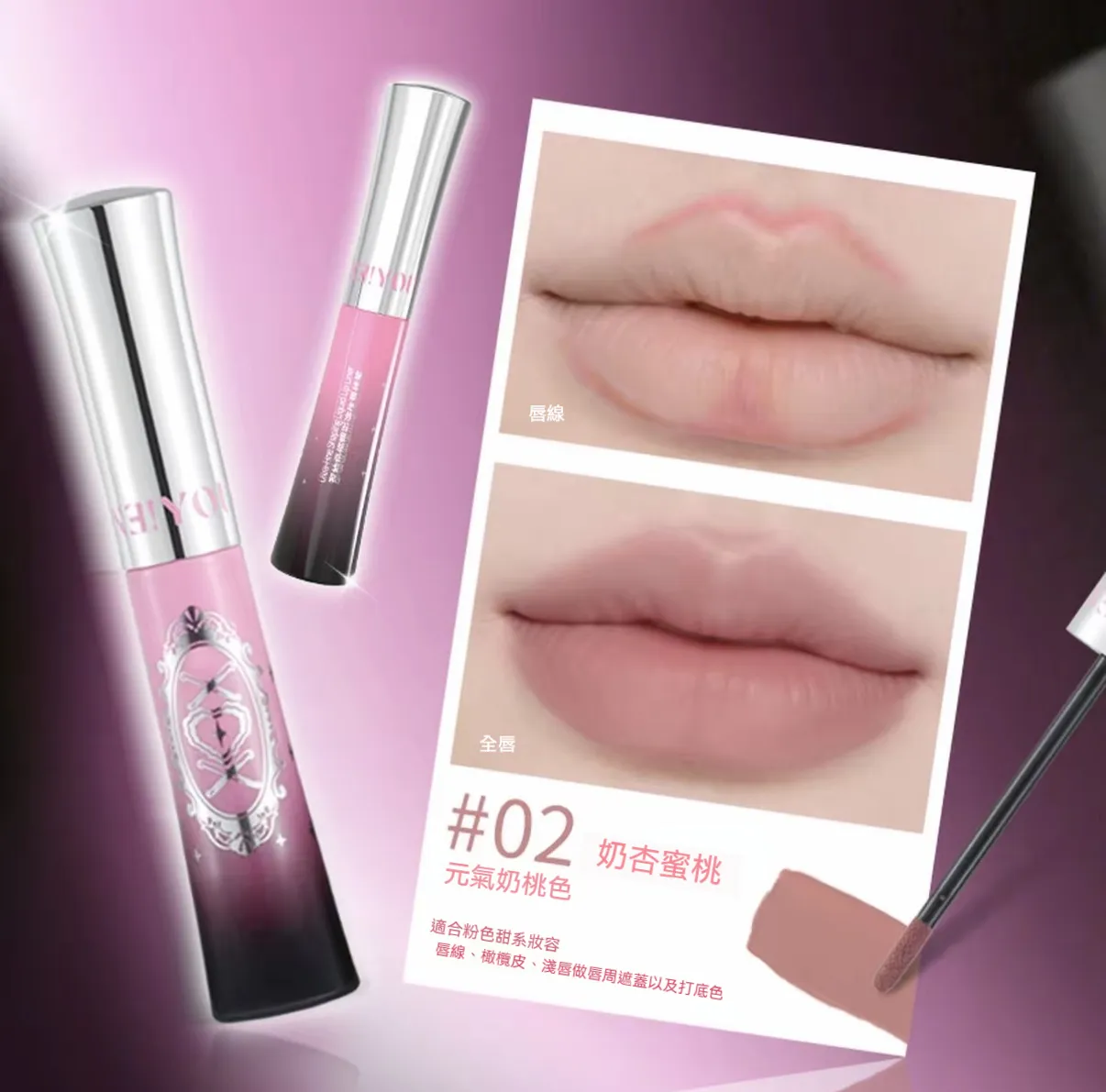 02 奶杏蜜桃 [5g*1 支]