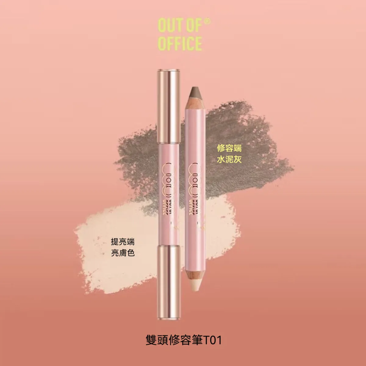 【心羽限定】修容筆 #01（水泥灰 + 亮膚色）