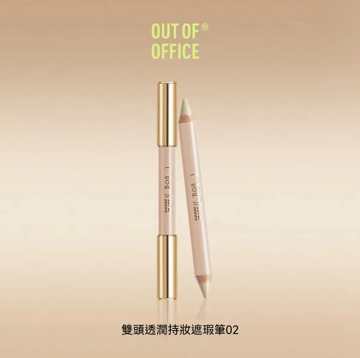 雙頭遮瑕筆 02 (綠豆色 + 膚色)