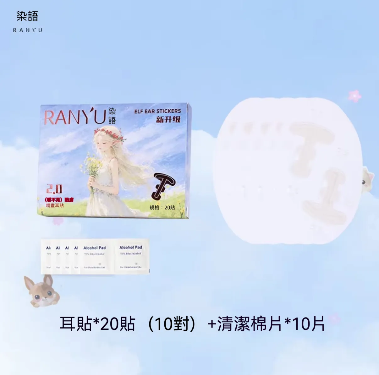 看不見融膚精靈耳貼 2.0-20貼