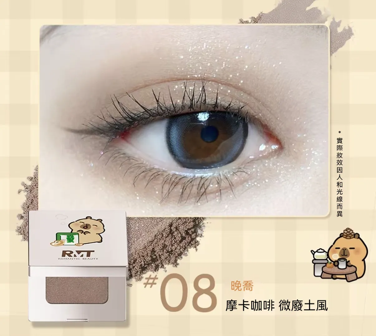 08 晚喬【1.7g*1 盒】