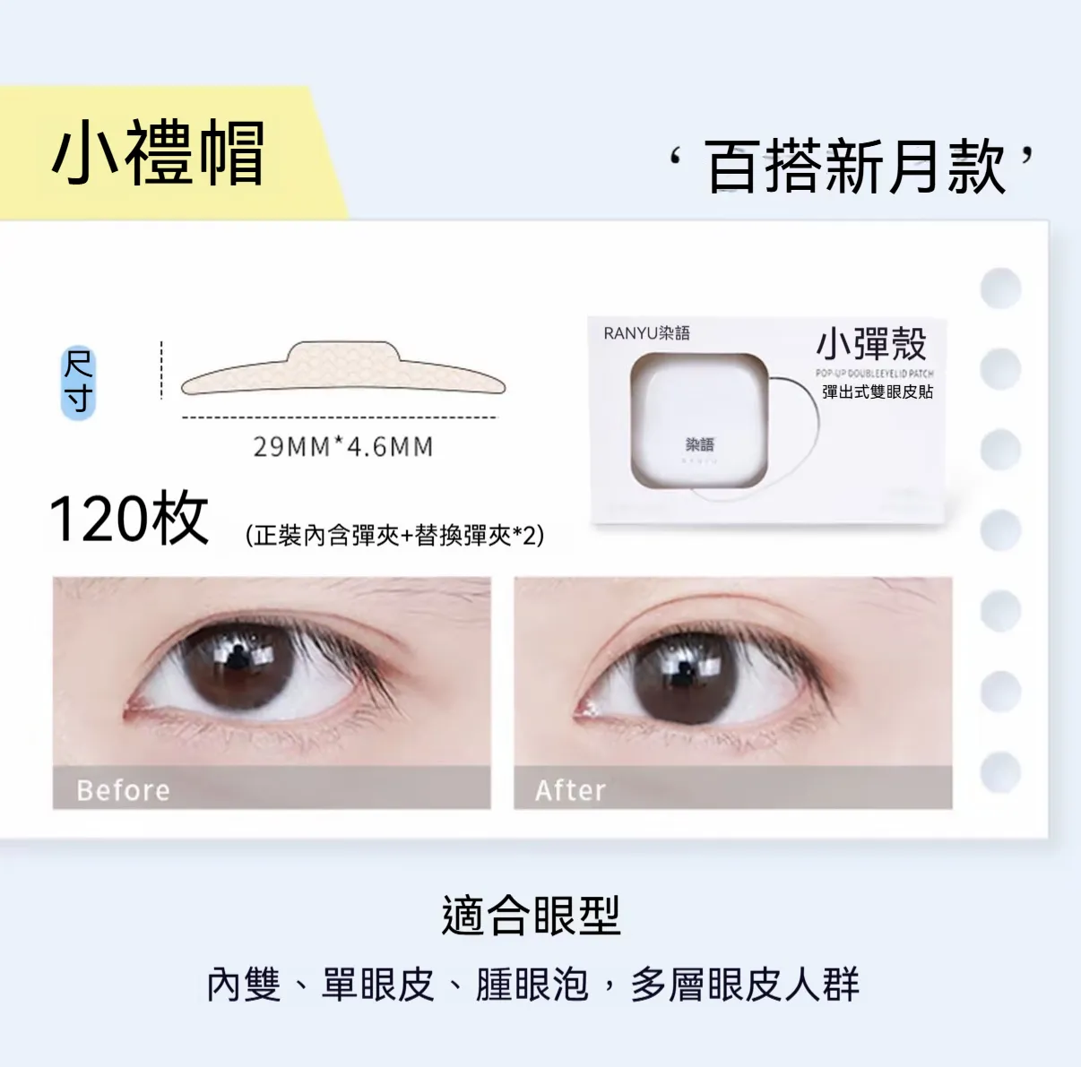 小禮帽（百搭新月款）[120 枚]