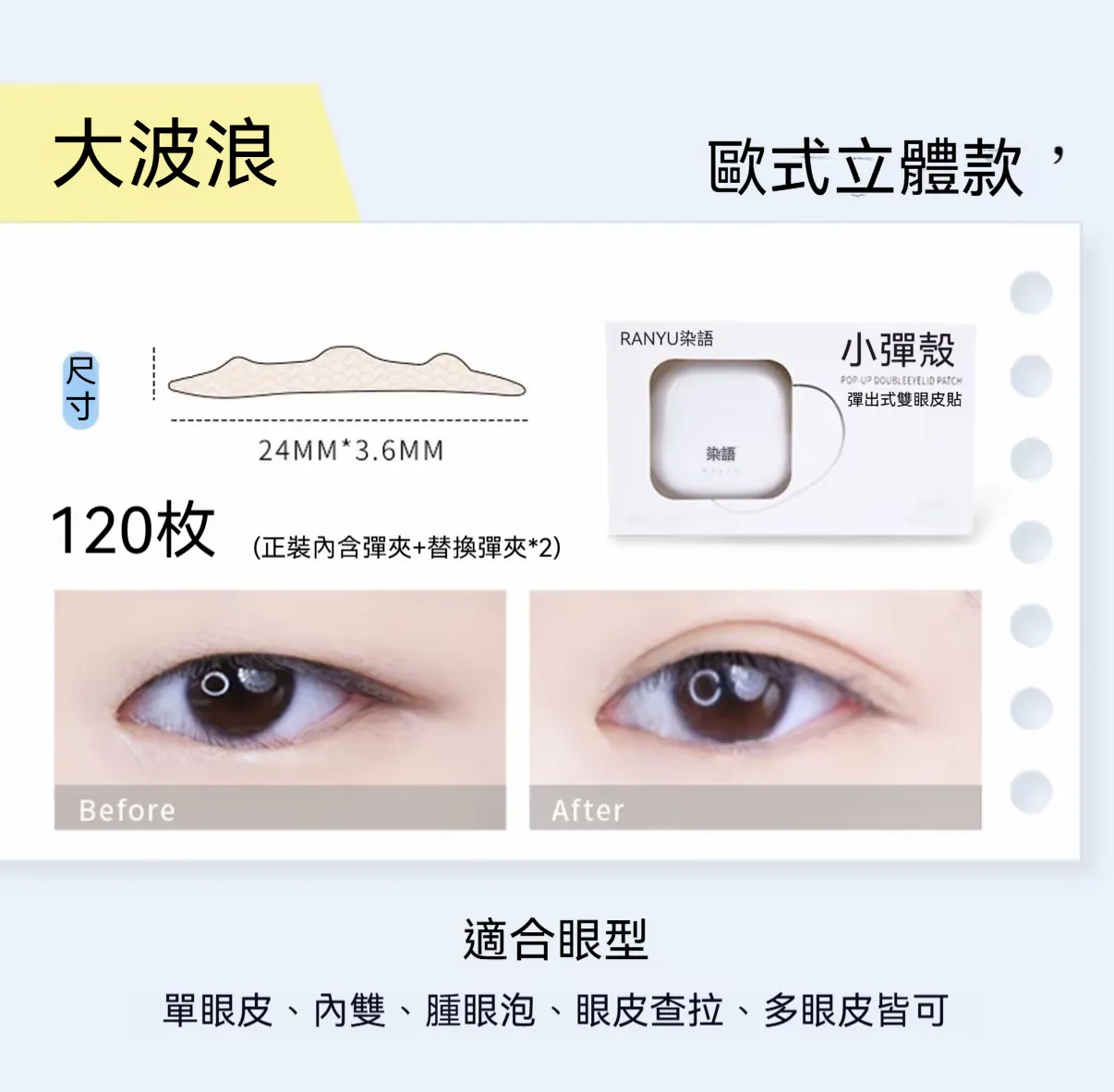 大波浪（歐式立體款）[120 枚]