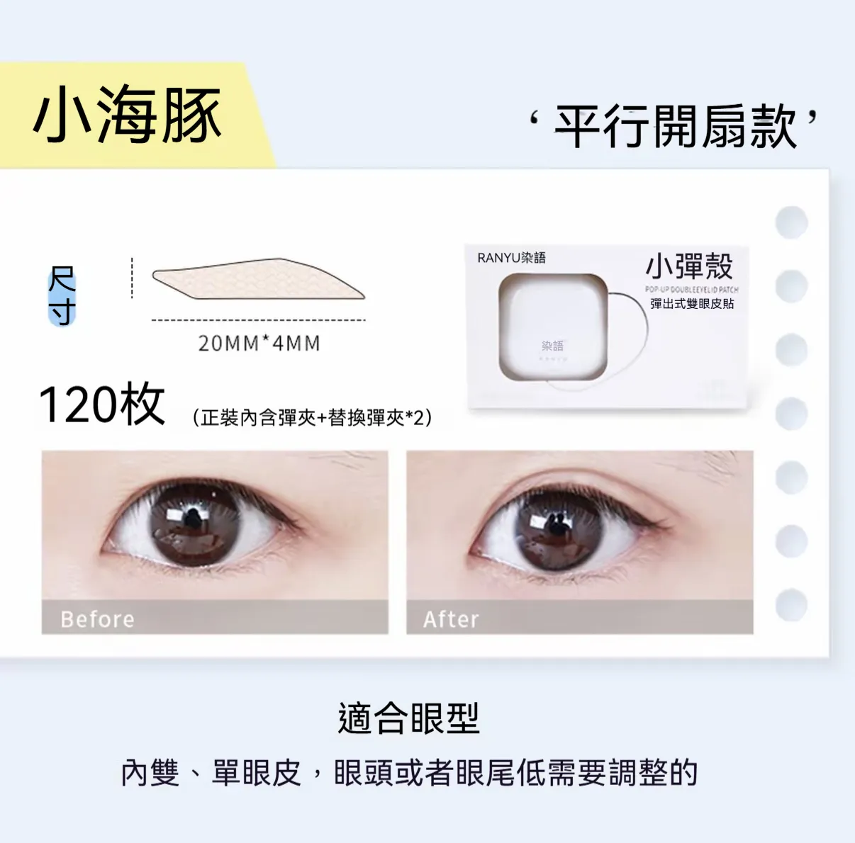 小海豚（平行開扇款）[120 枚]