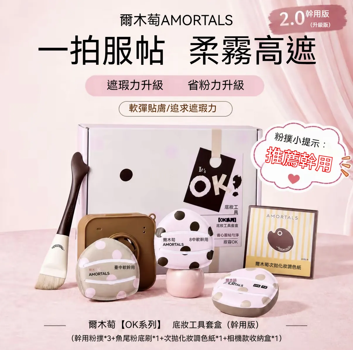【剛剛好系列】OK 棉花糖粉撲套盒 (3 枚裝)