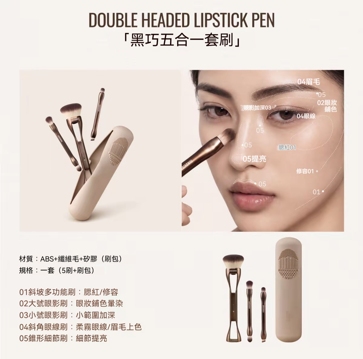 黑巧五合一套刷