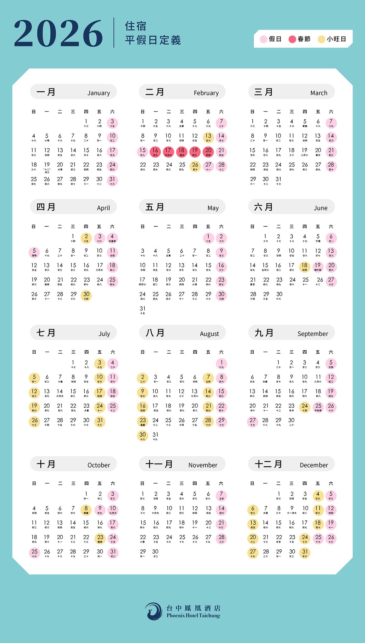 2026行事曆