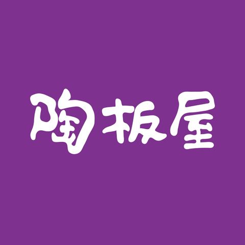 陶板屋