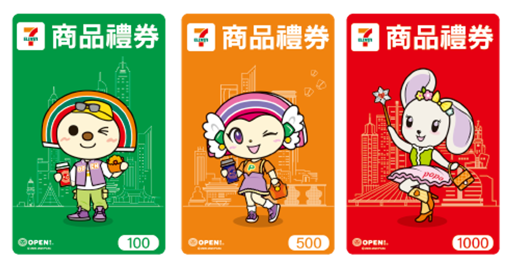 7-11商品禮券