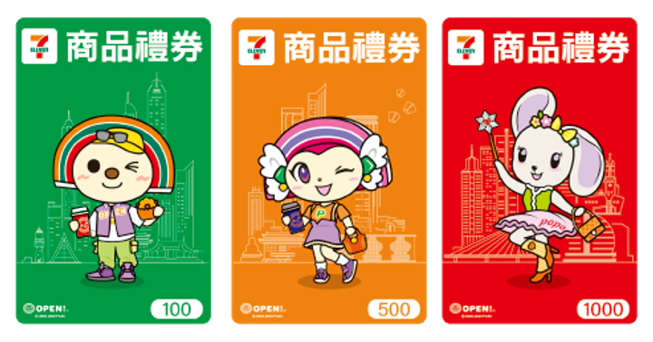 7-11商品禮券
