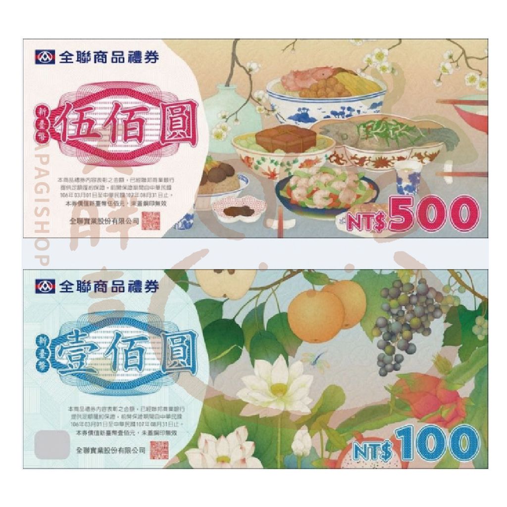 全聯圖