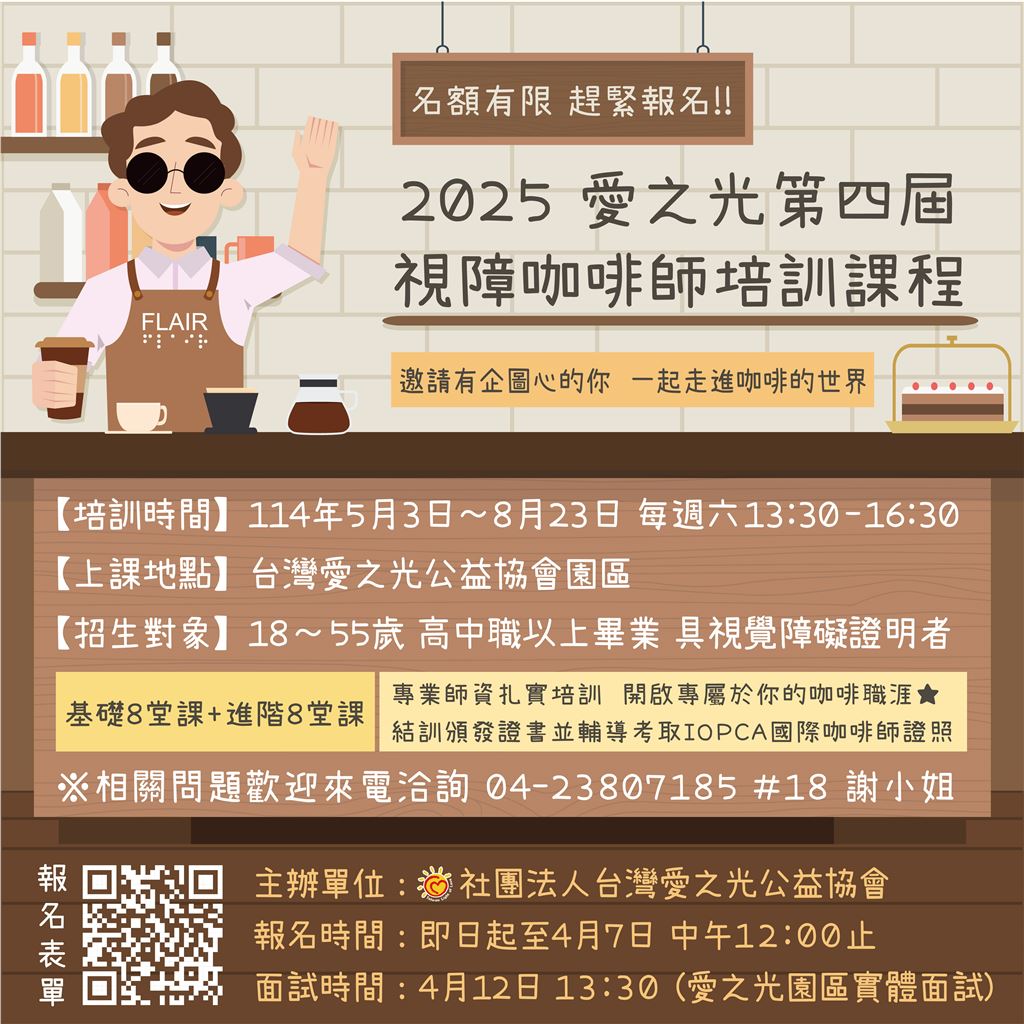【視障培訓課程】第四屆視障咖啡師培訓課程