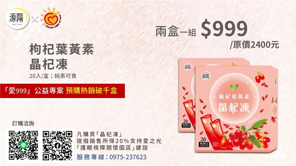 jing-qi-dong-charity-sale-light-of-love
